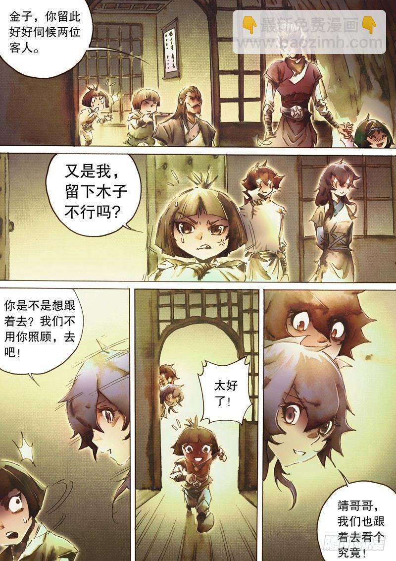 第六十四话 身陷囹圄-第67话