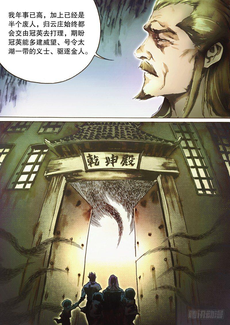 第六十四话 身陷囹圄-第67话