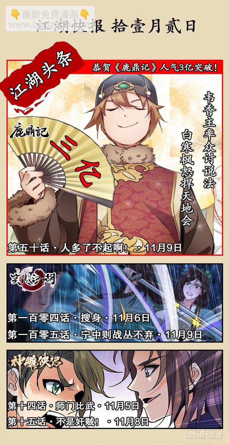 第六十四话 身陷囹圄-第67话