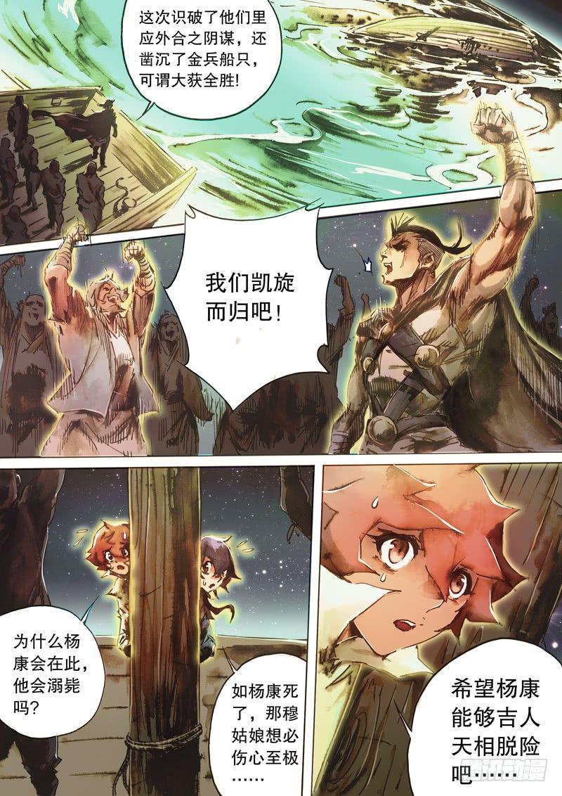 第六十四话 身陷囹圄-第67话