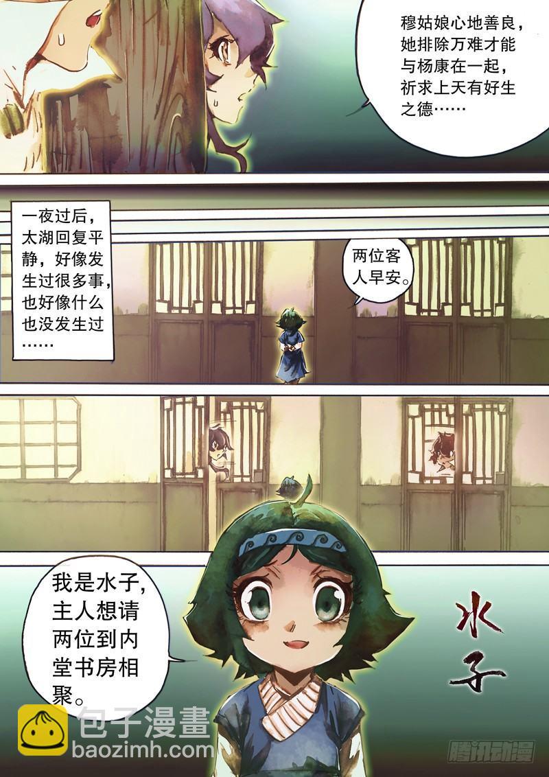 第六十四话 身陷囹圄-第67话