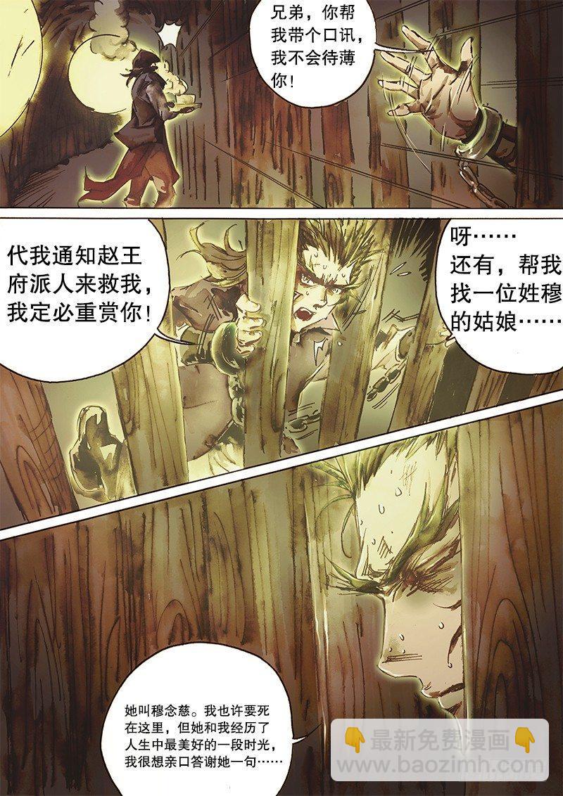 第六十六话 真情流露-第69话