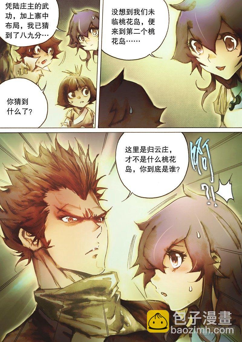 第六十六话 真情流露-第69话