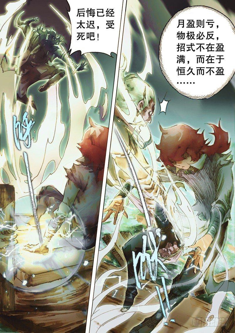 第七十二话 亢龙有悔-第75话