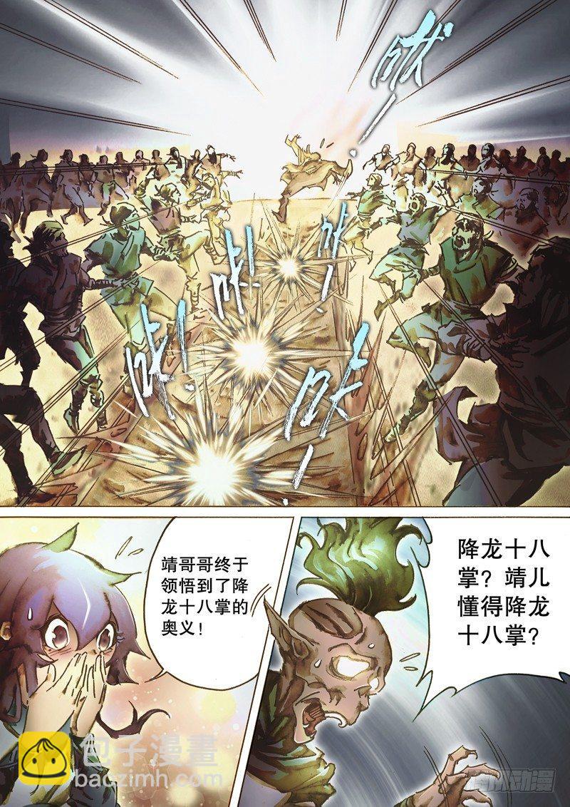 第七十二话 亢龙有悔-第75话