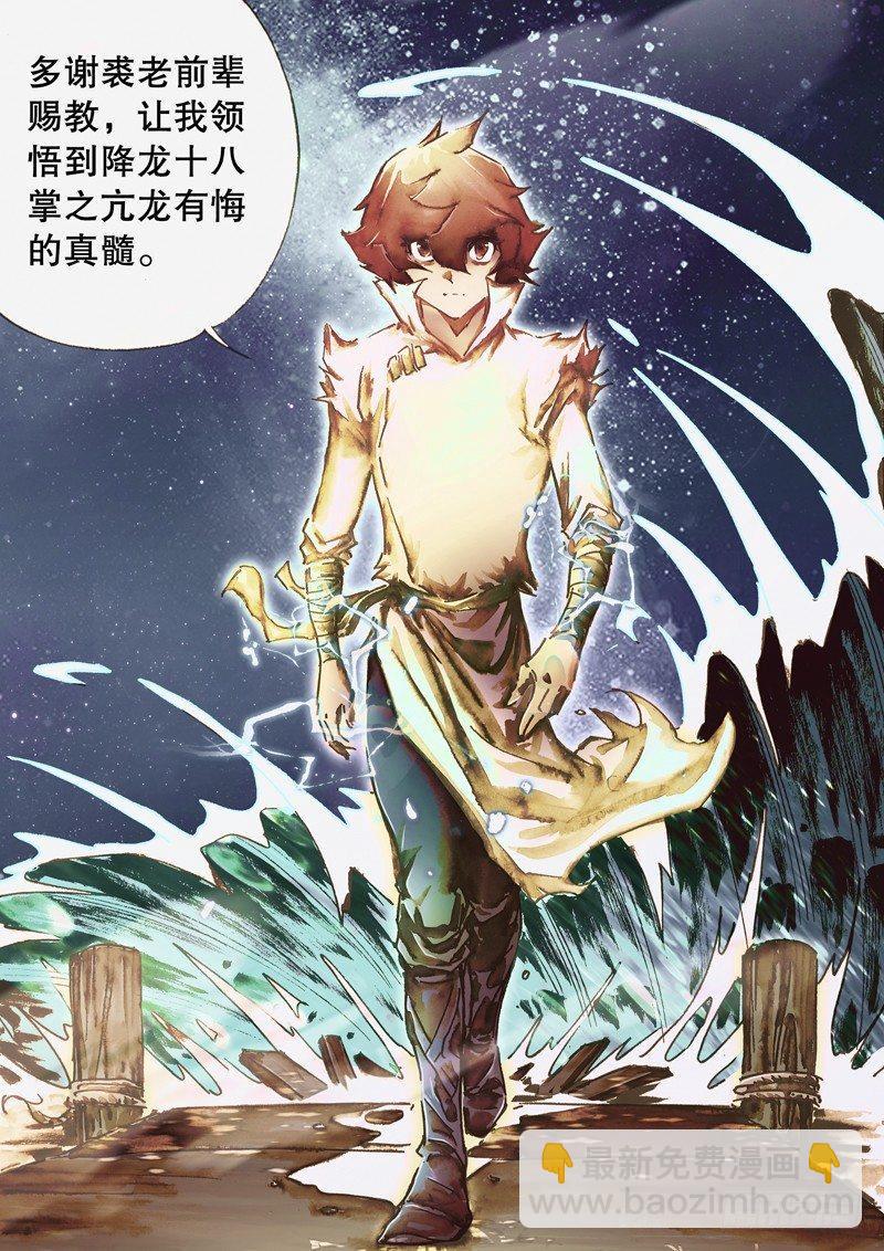 第七十二话 亢龙有悔-第75话