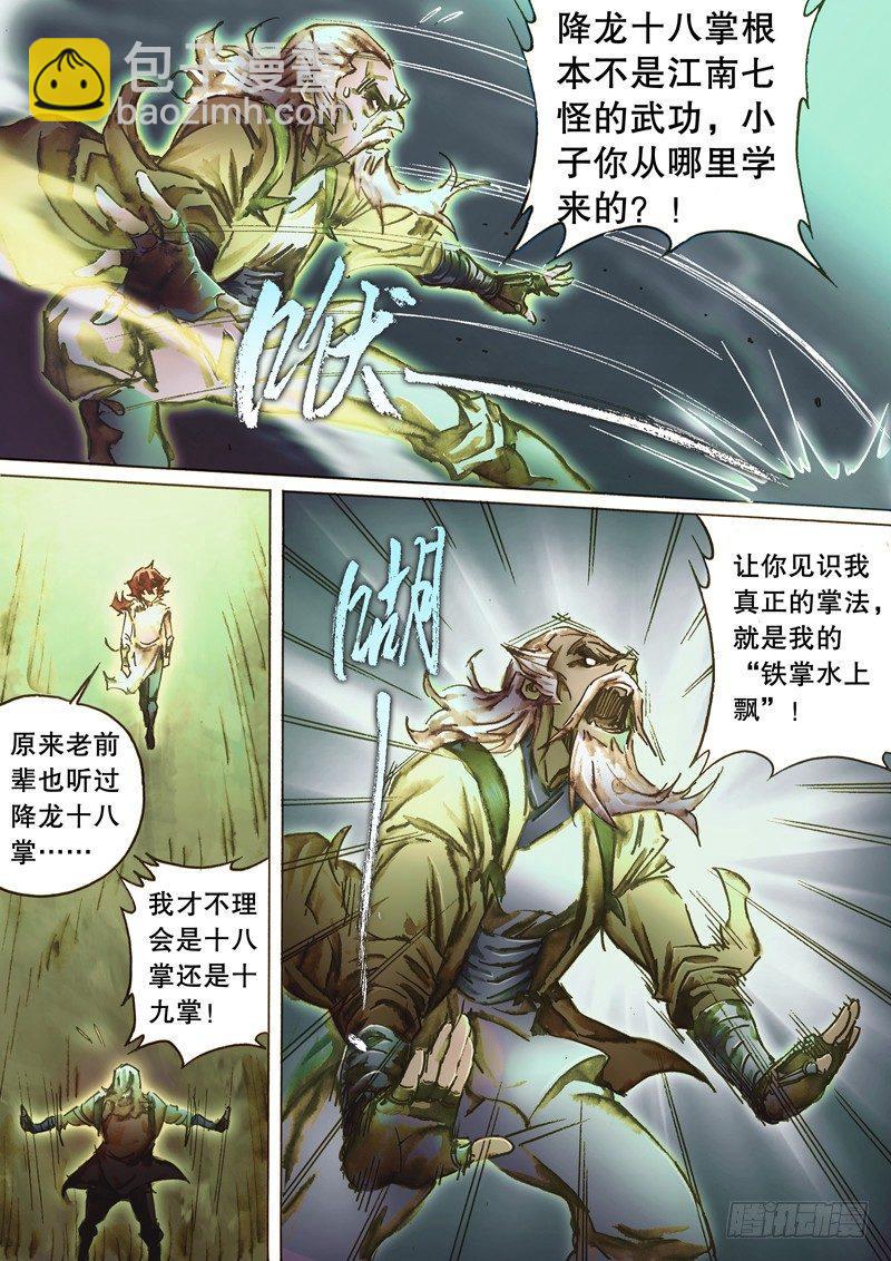 第七十二话 亢龙有悔-第75话