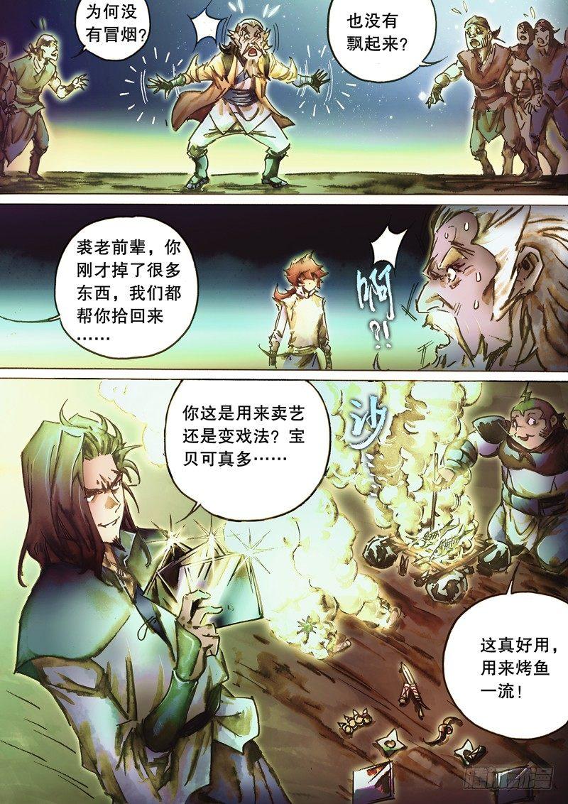 第七十二话 亢龙有悔-第75话