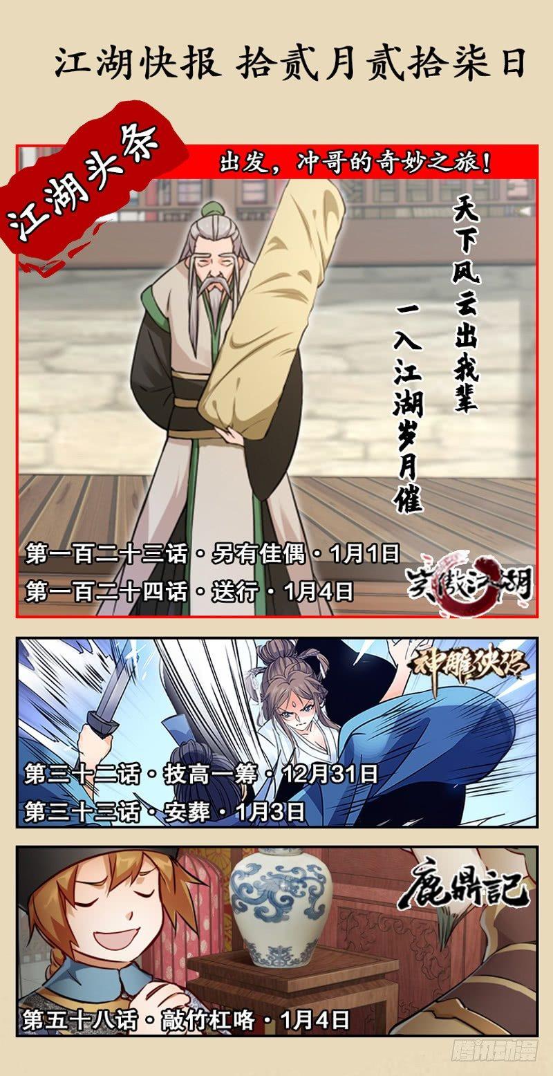 第七十二话 亢龙有悔-第75话