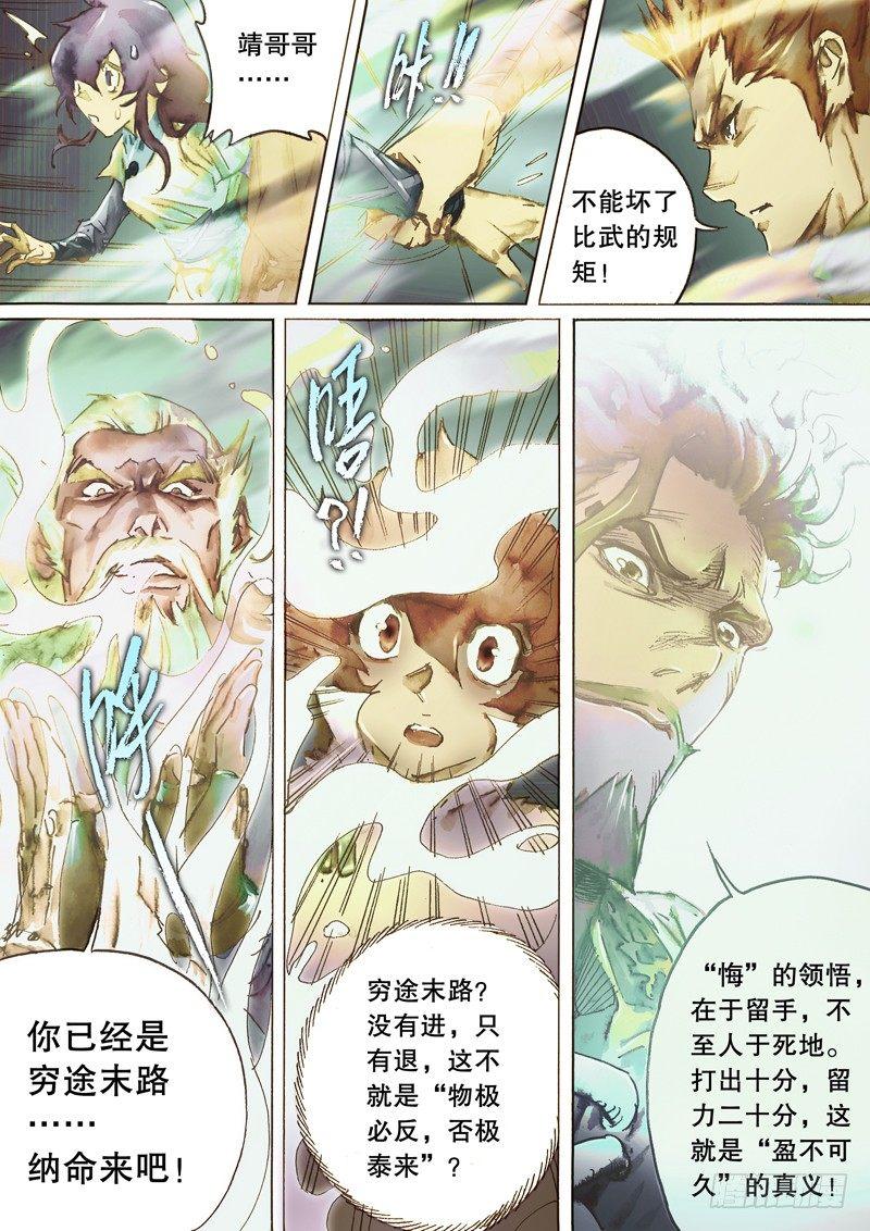 第七十二话 亢龙有悔-第75话