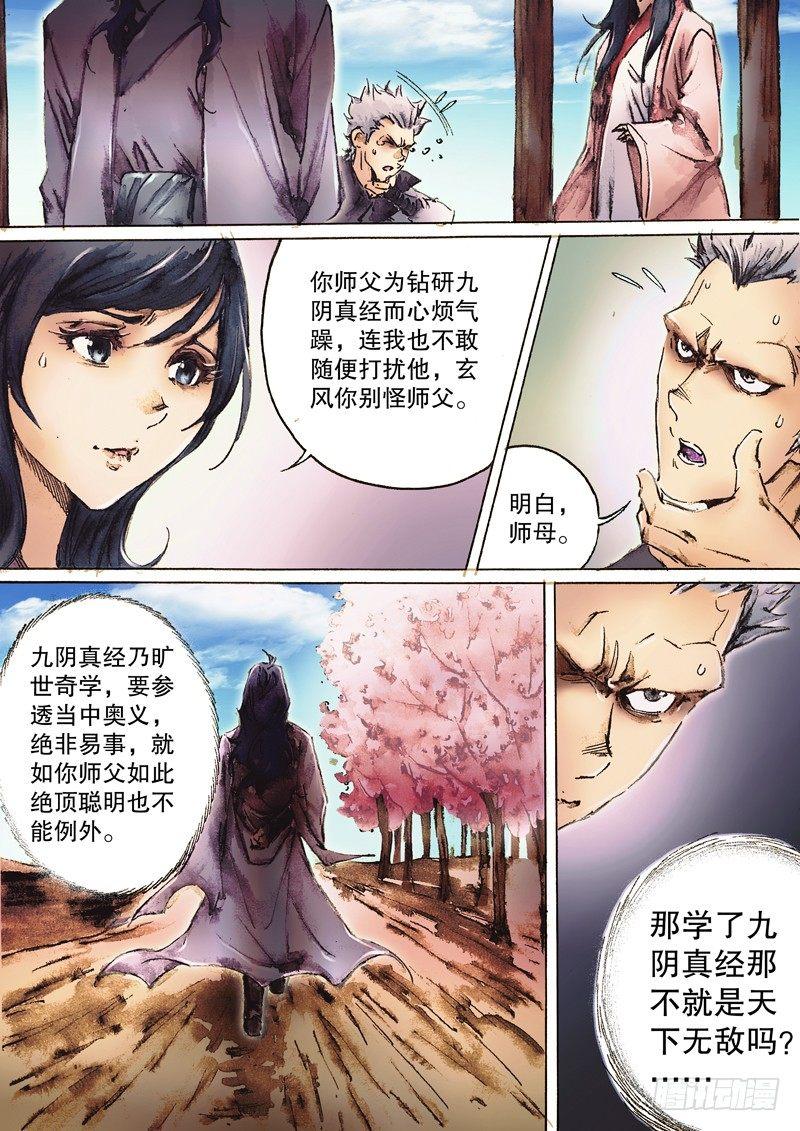 第七十四话 虚惊一场-第77话