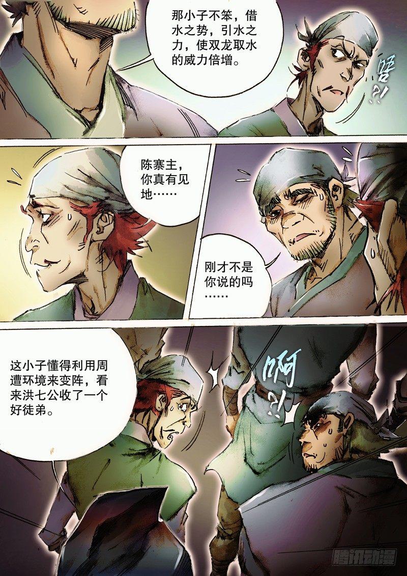 第七十六话 败像已露-第79话