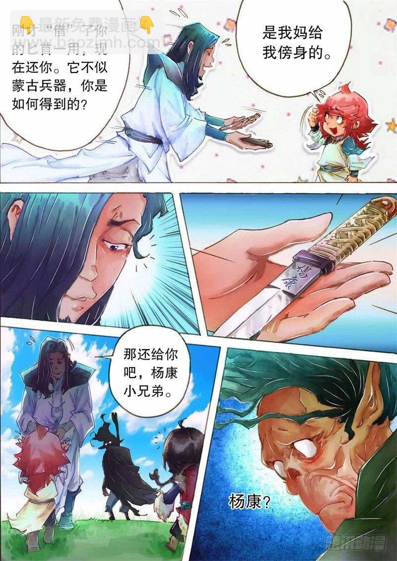 第七话 意外之喜-第9话