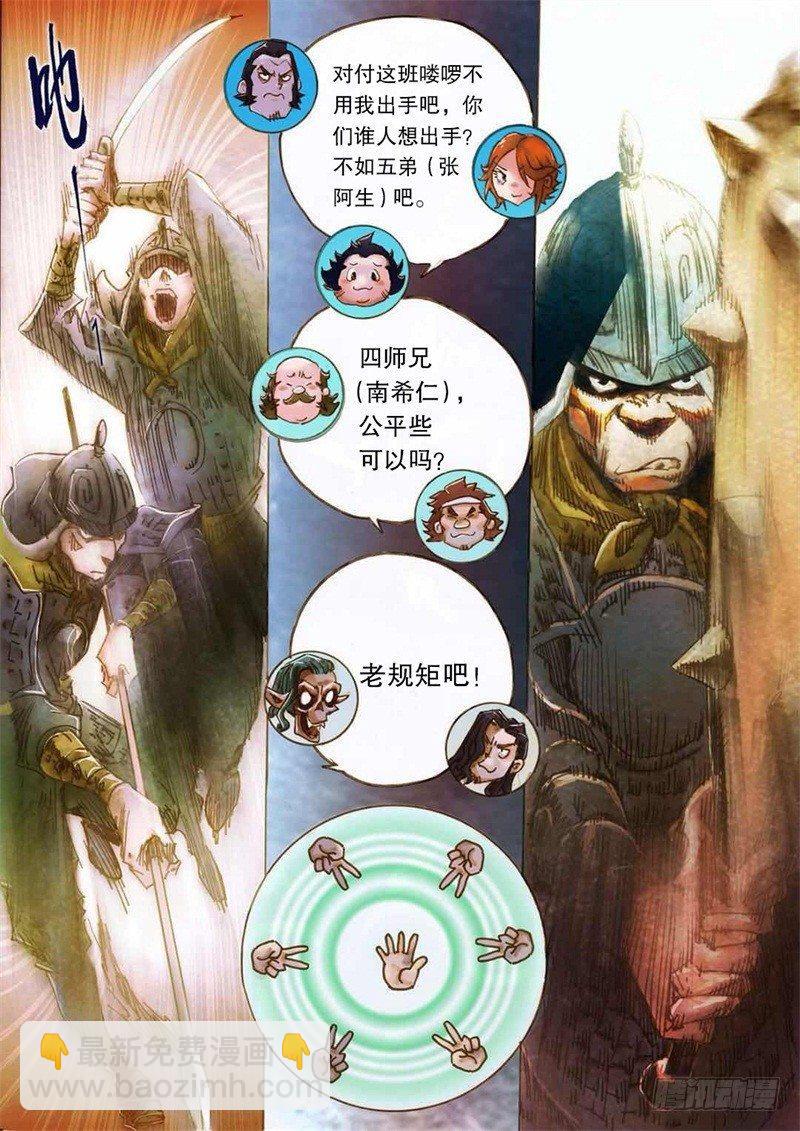 第七话 意外之喜-第9话