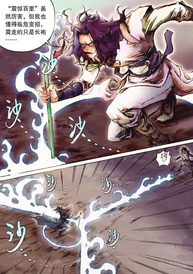 第八十话 借力发劲-第83话