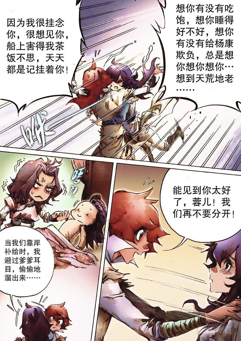 第八十四话 同甘共苦-第87话