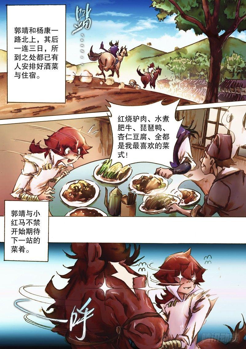 第八十四话 同甘共苦-第87话