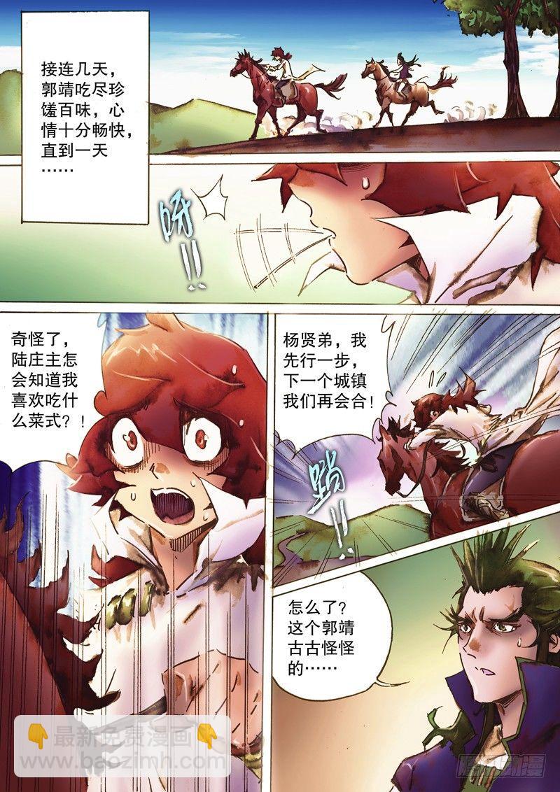 第八十四话 同甘共苦-第87话