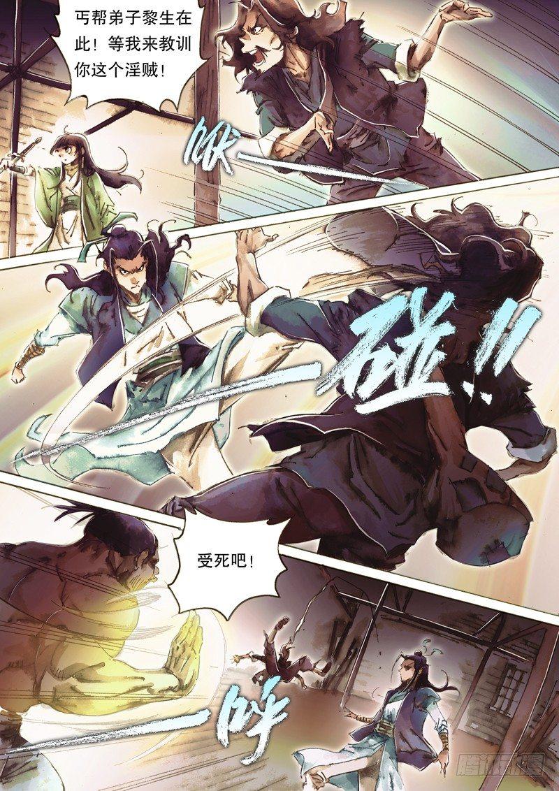 第八十六话 拔刀相济-第89话