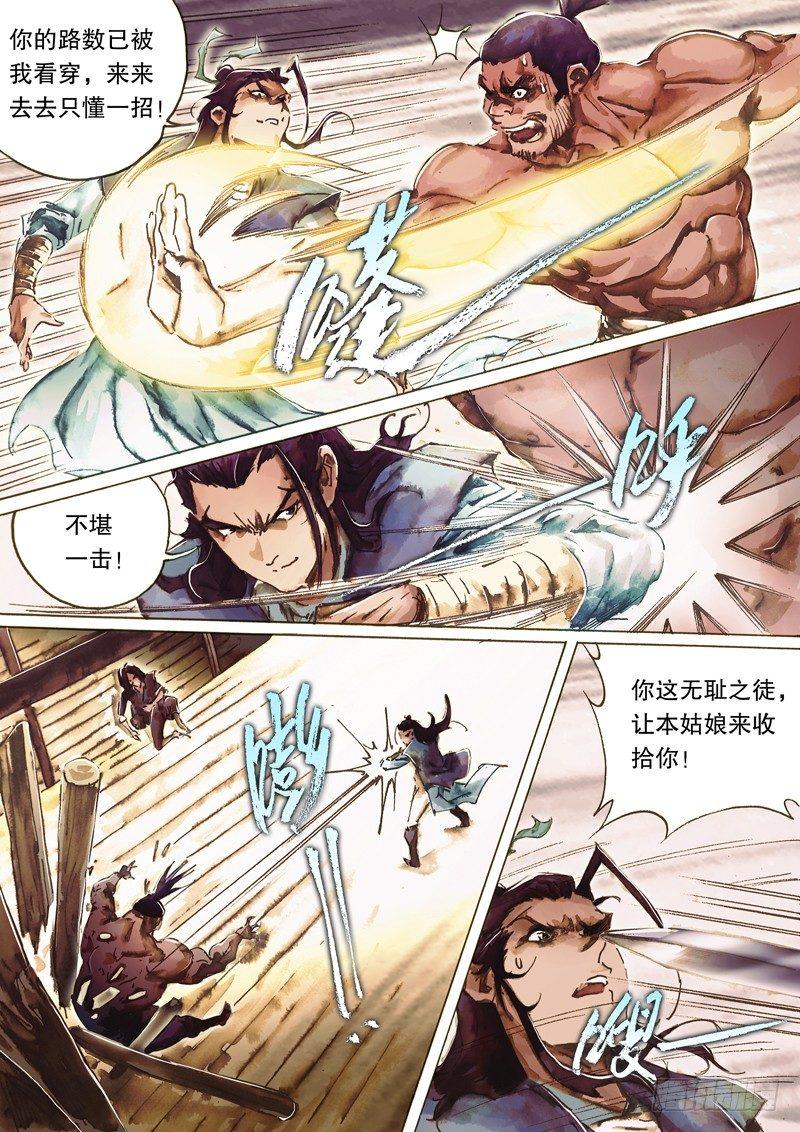 第八十六话 拔刀相济-第89话