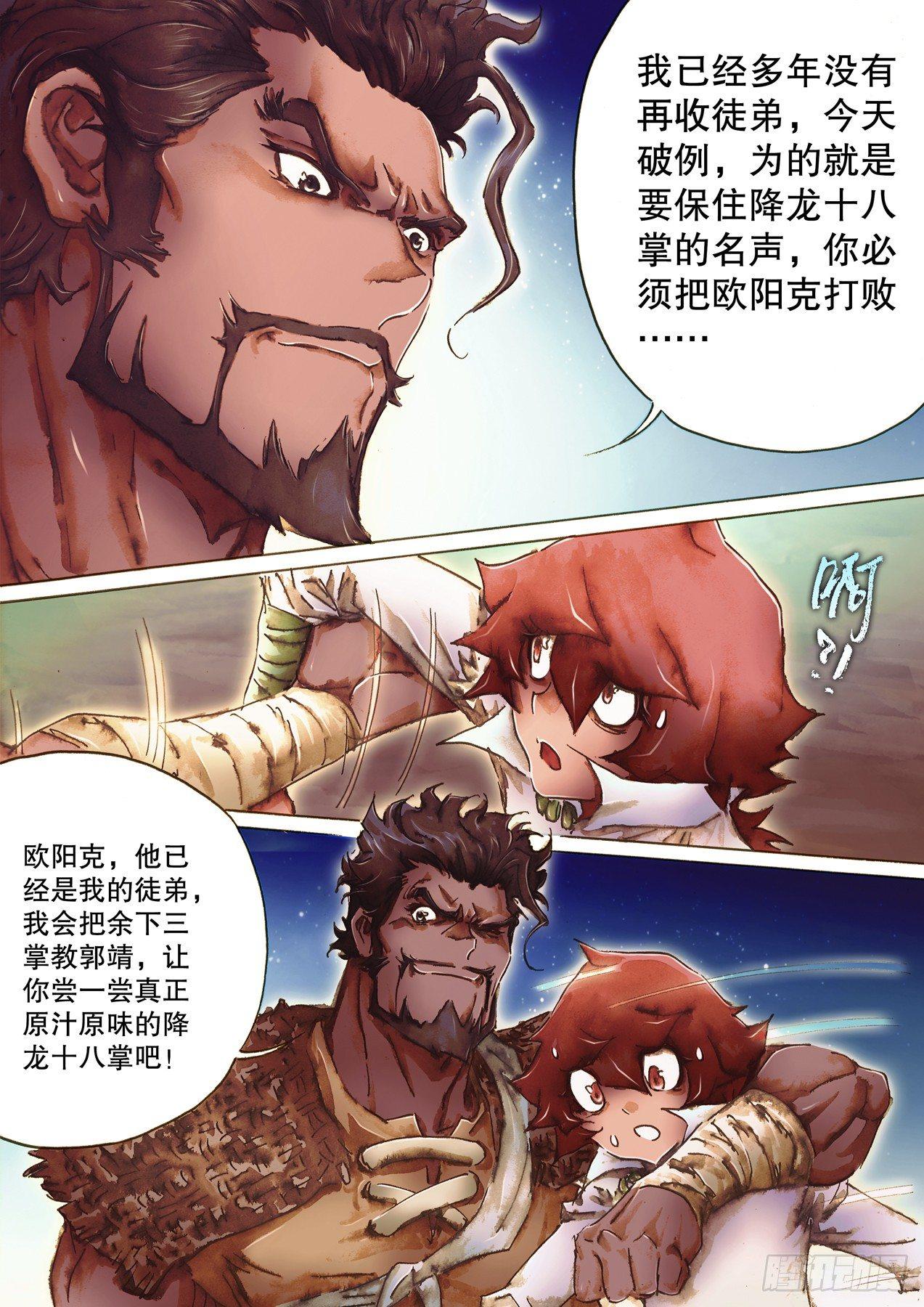 第八十八话 临阵磨枪-第91话