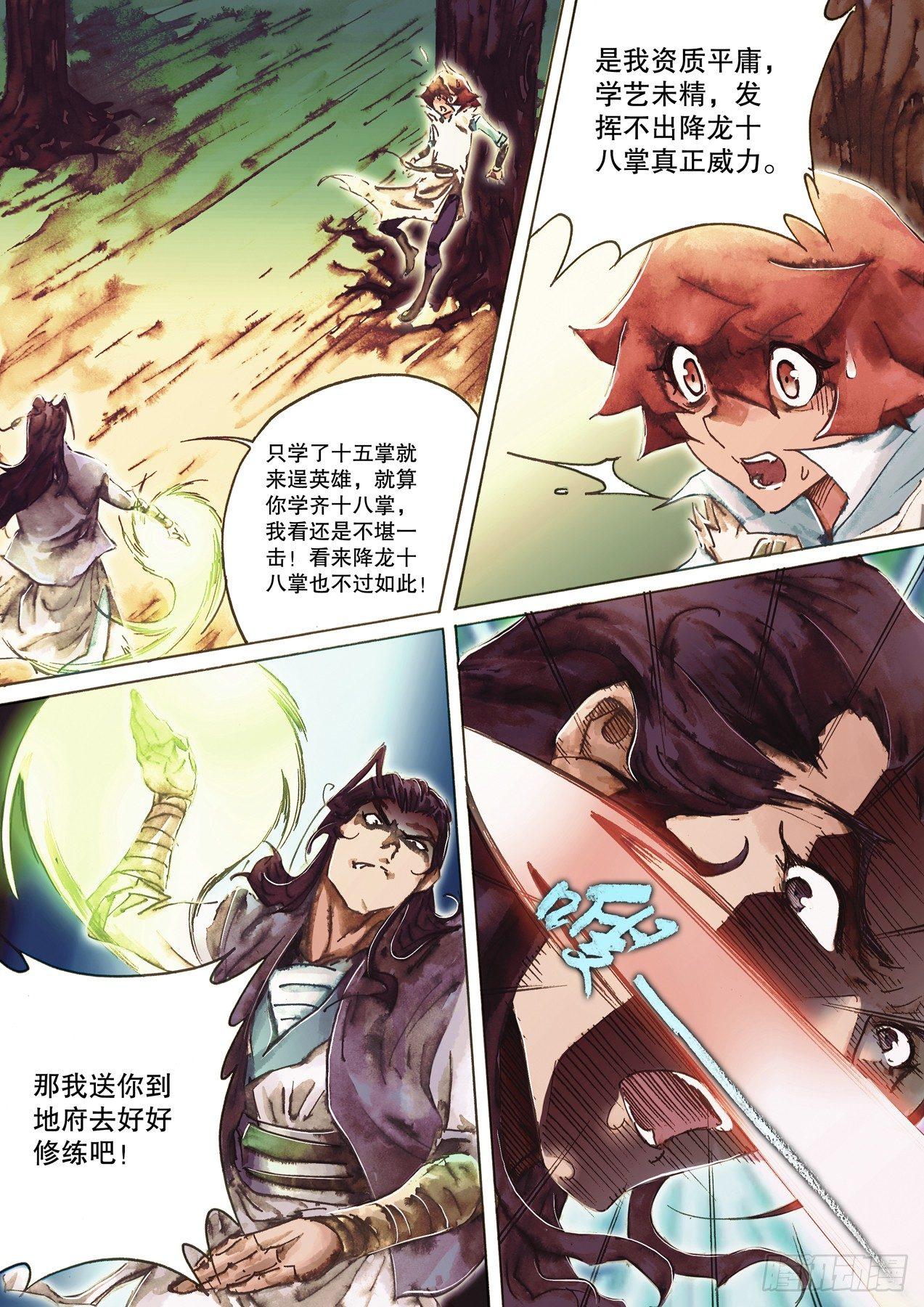 第八十八话 临阵磨枪-第91话