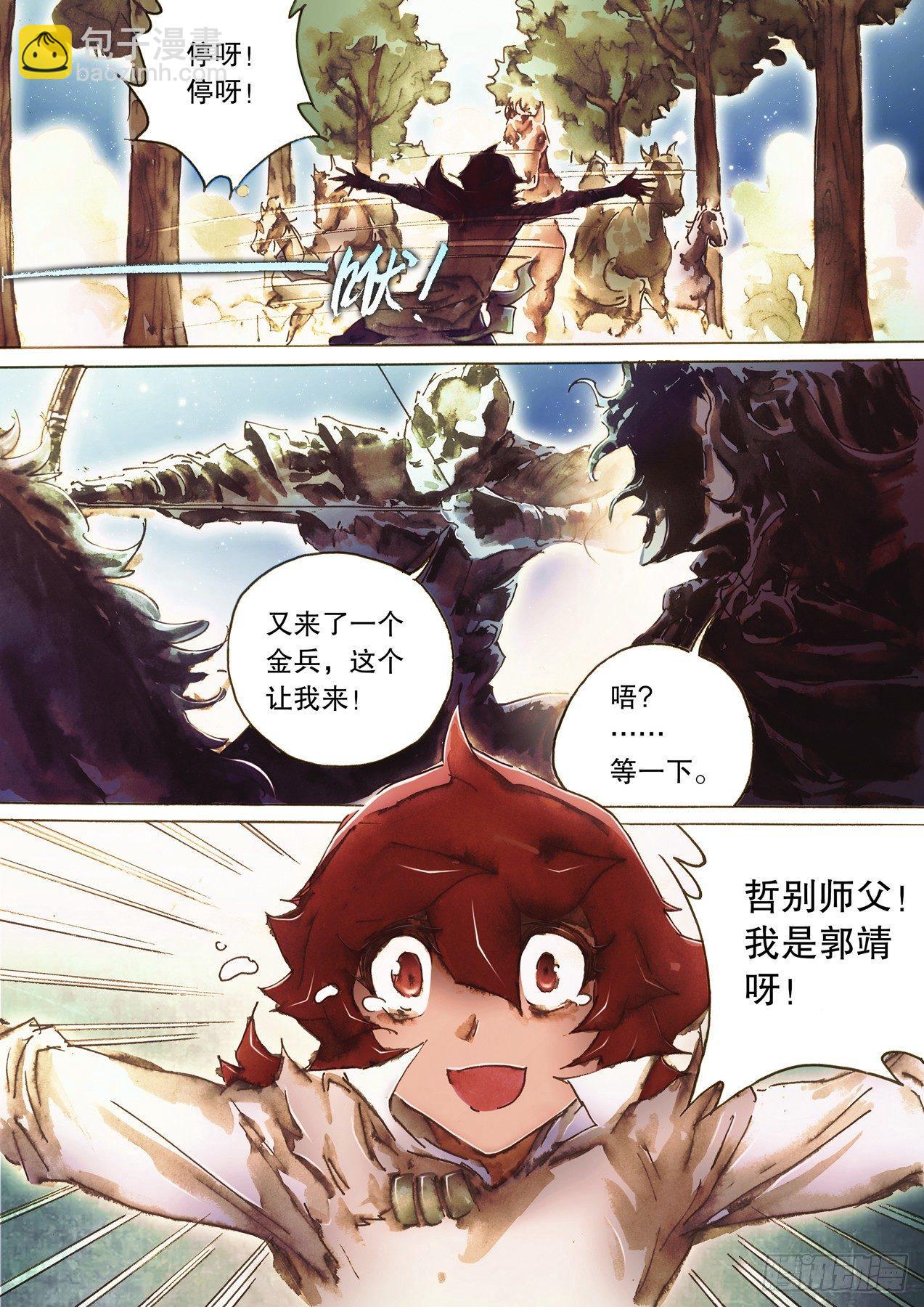 第九十话 大漠群鹰-第93话