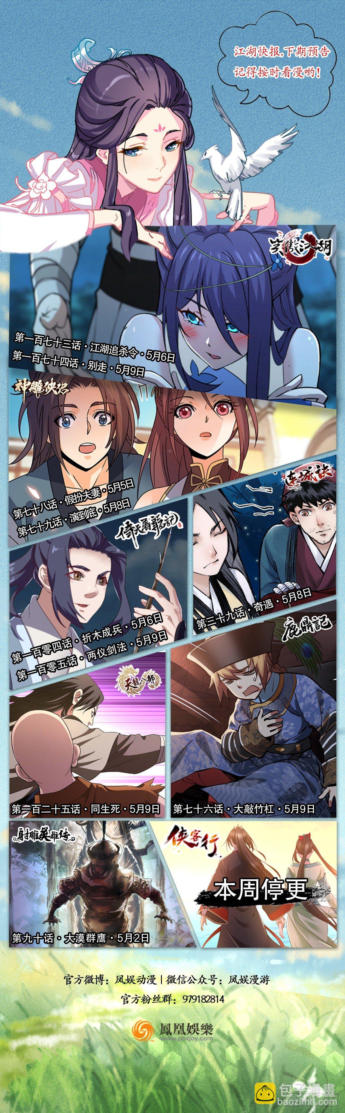 第九十话 大漠群鹰-第93话