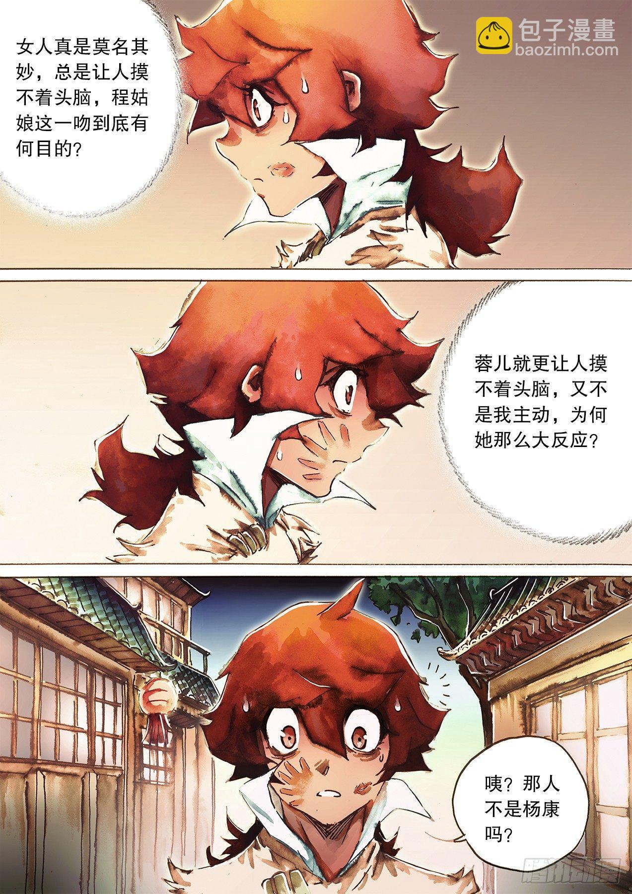 第九十话 大漠群鹰-第93话