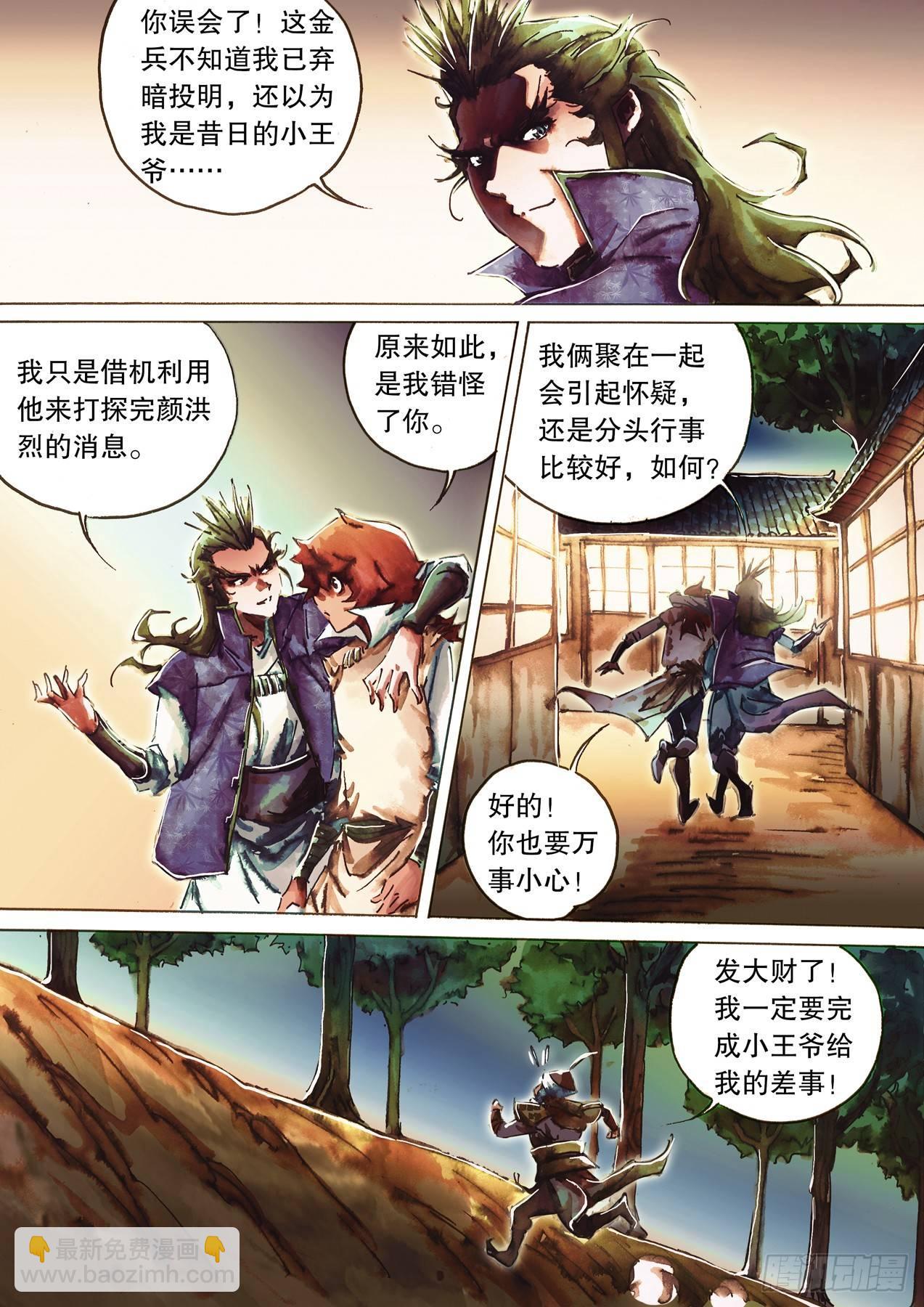 第九十话 大漠群鹰-第93话