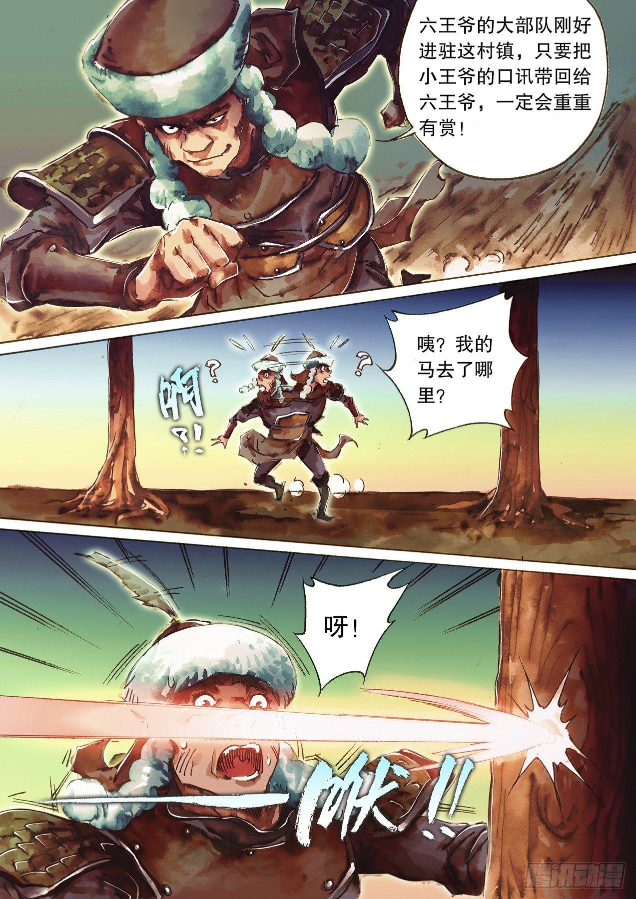 第九十话 大漠群鹰-第93话