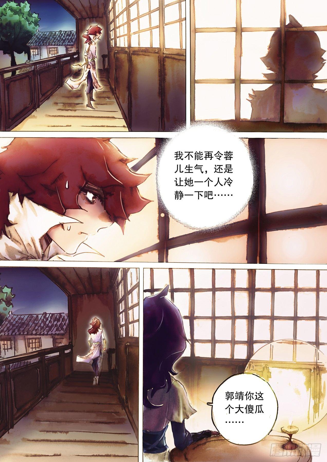 第九十话 大漠群鹰-第93话