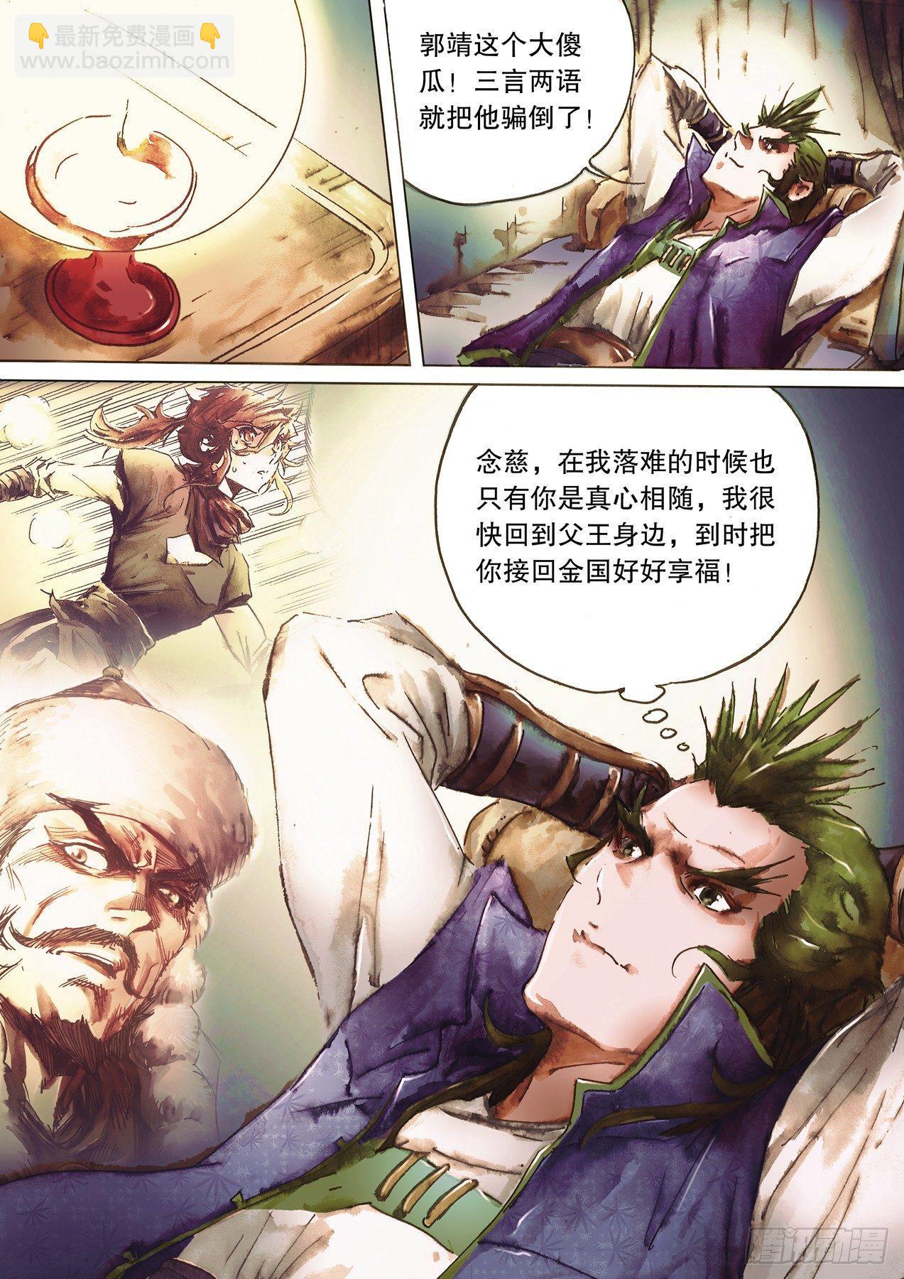 第九十话 大漠群鹰-第93话