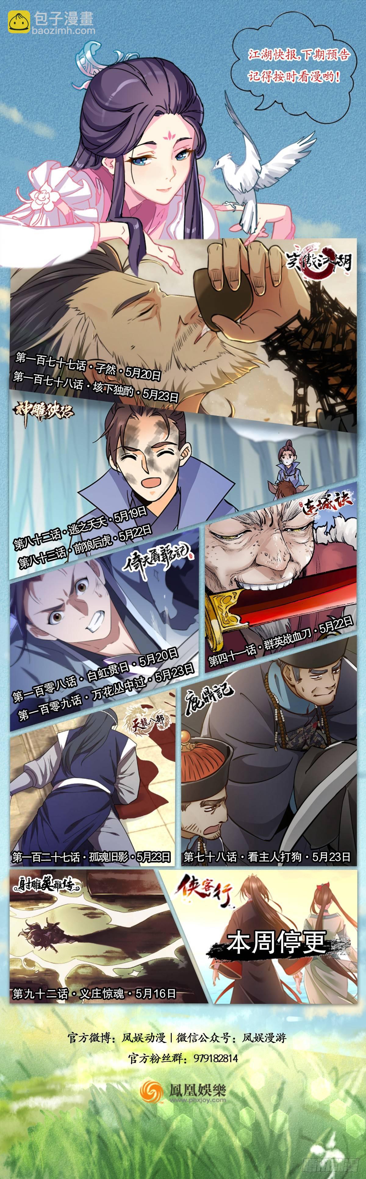 第九十二话 义庄惊魂-第95话