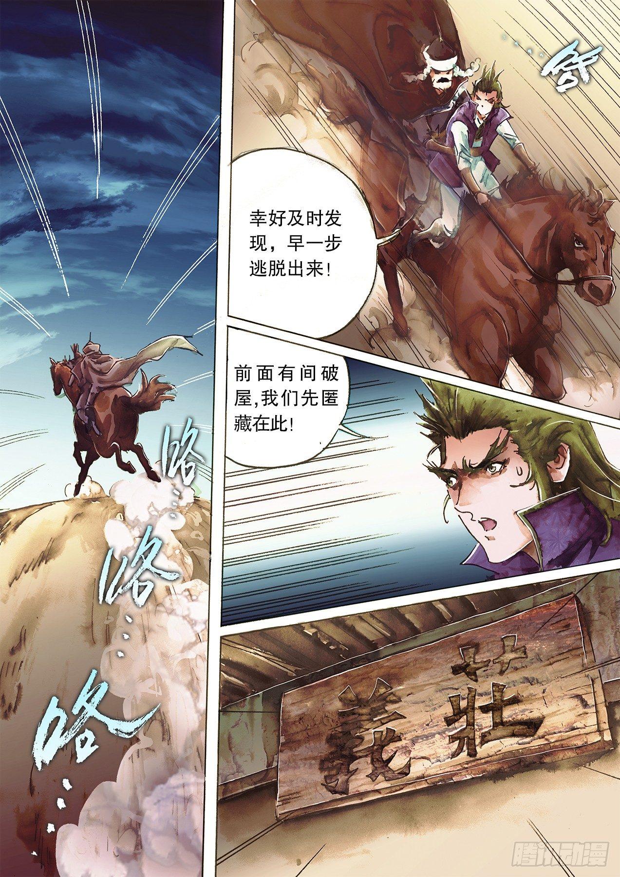 第九十二话 义庄惊魂-第95话