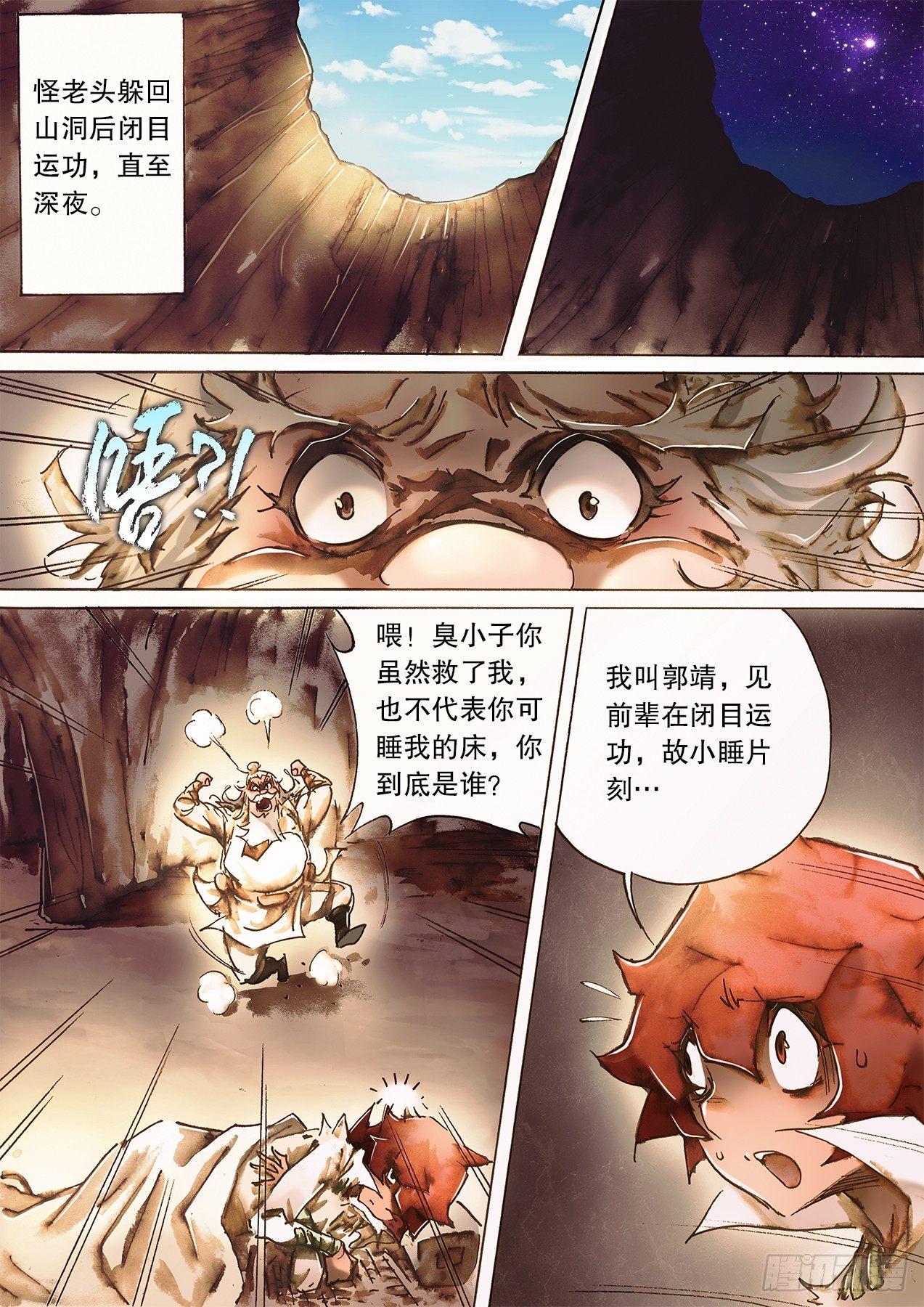 第九十四话 碧海潮生-第97话