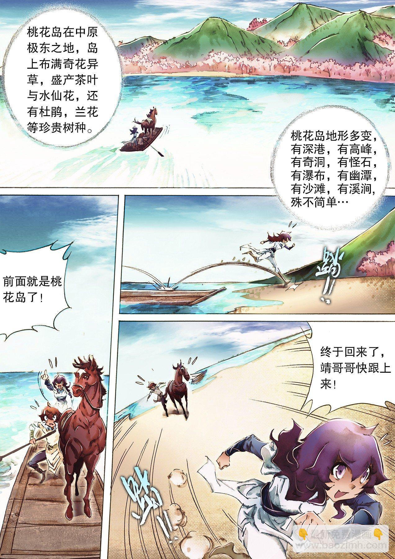 第九十四话 碧海潮生-第97话