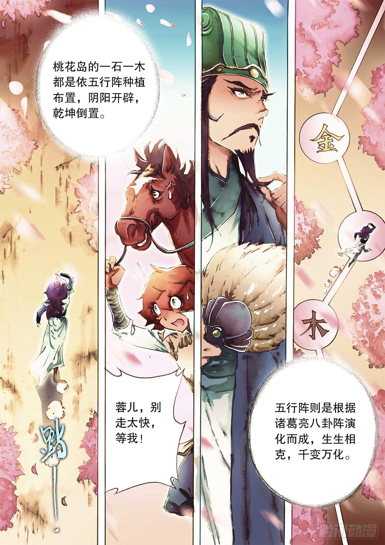 第九十四话 碧海潮生-第97话