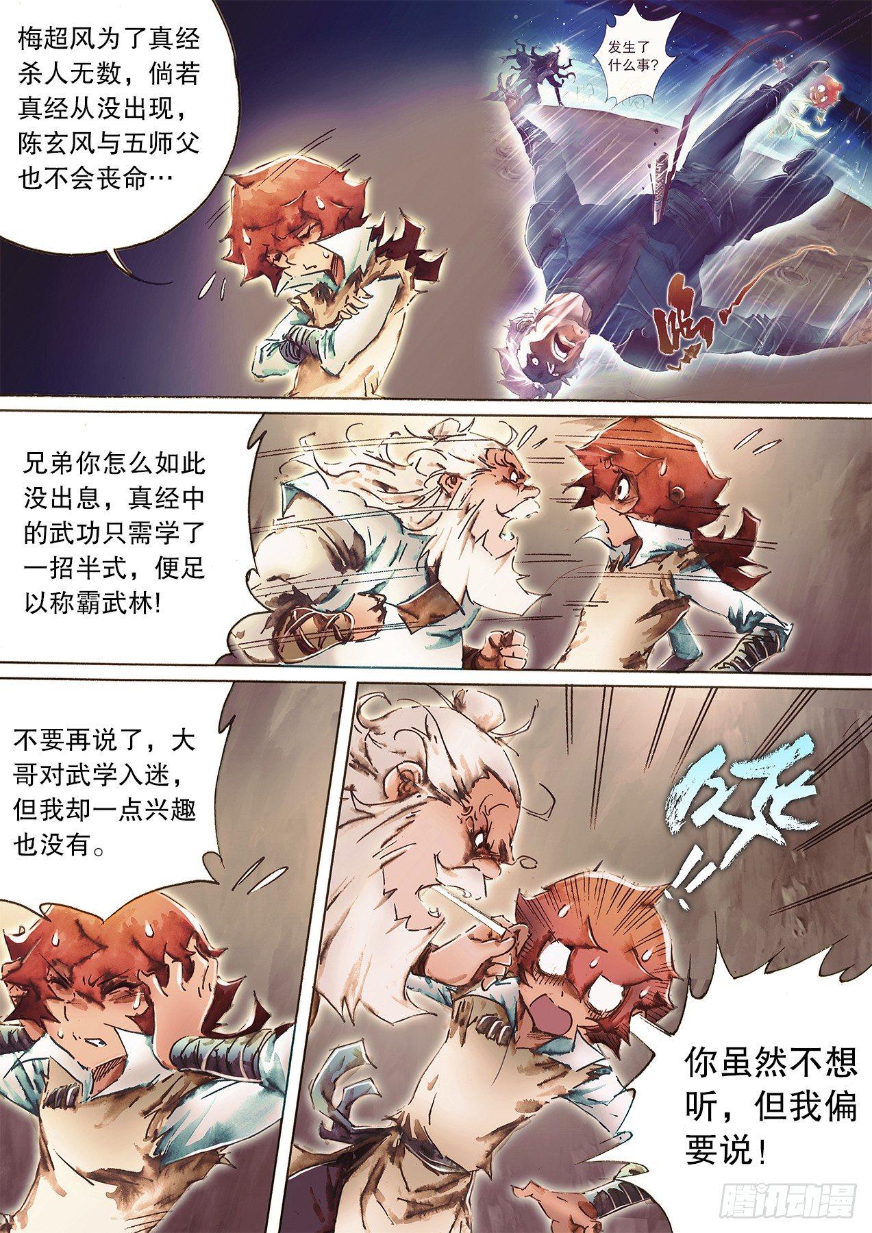 第九十六话 说英雄-第99话