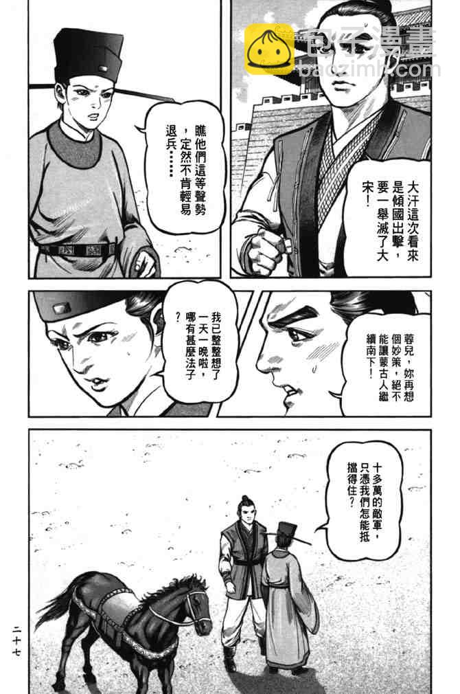 射鵰英雄傳 - b38(1/4) - 7