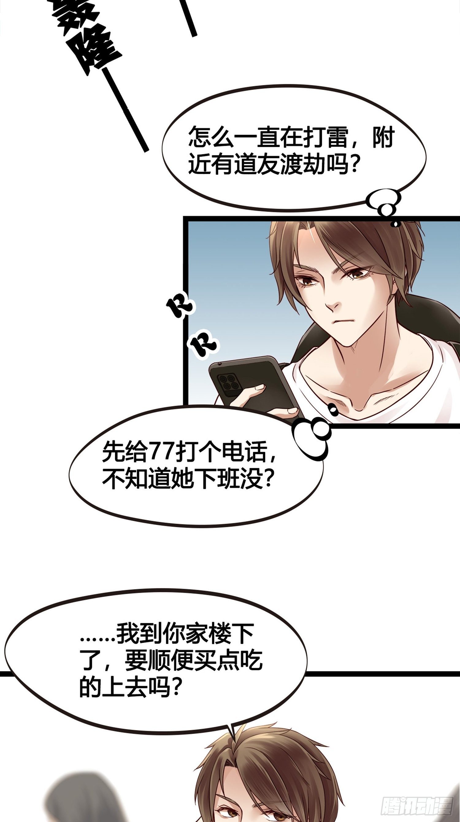 第01话  天打雷劈的人(1/2)-第1话