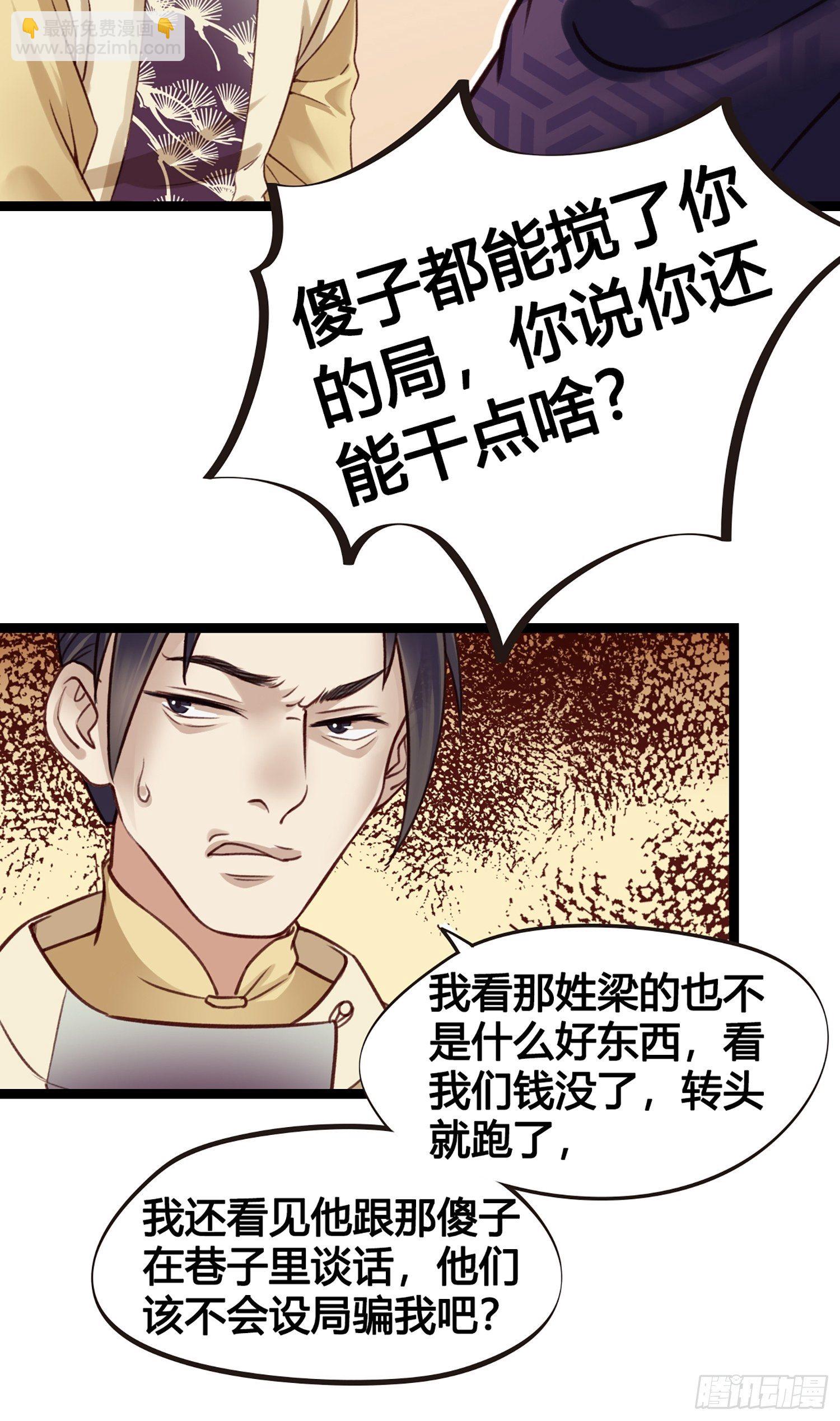 第011话 卖儿子咯~-第11话