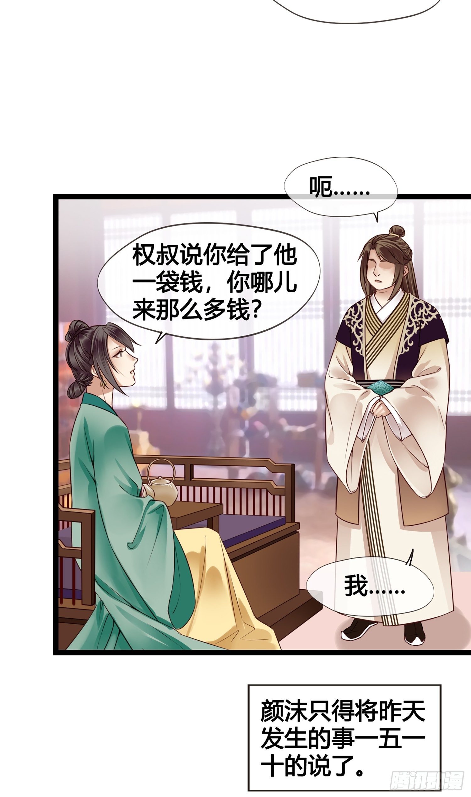 第011话 卖儿子咯~-第11话