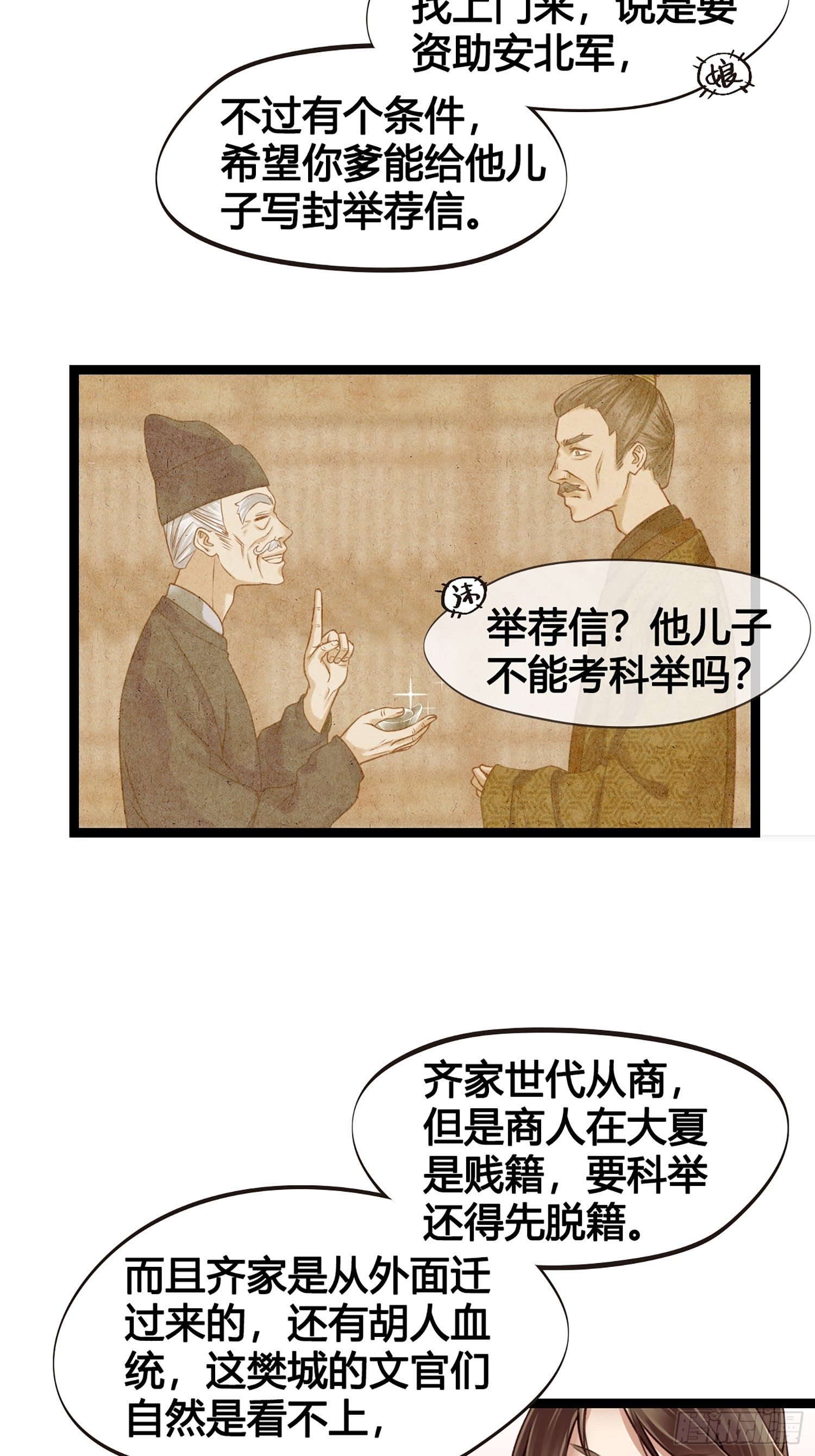 第011话 卖儿子咯~-第11话