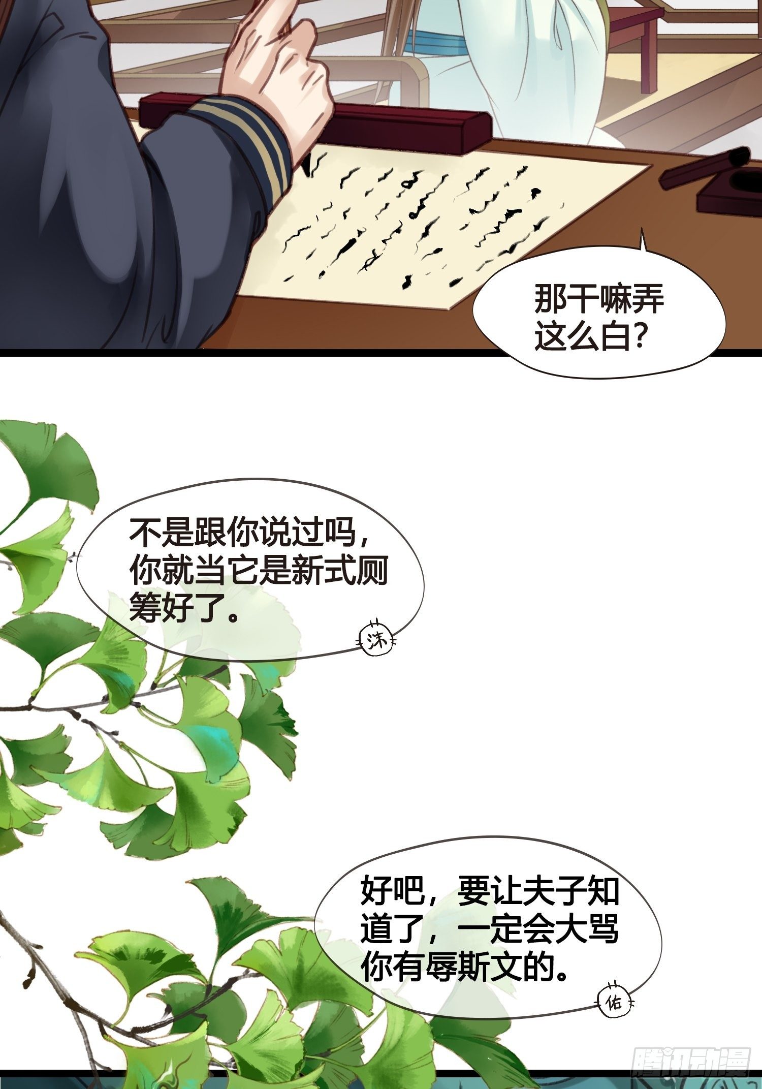 第013话 我觉得我被套路了-第13话