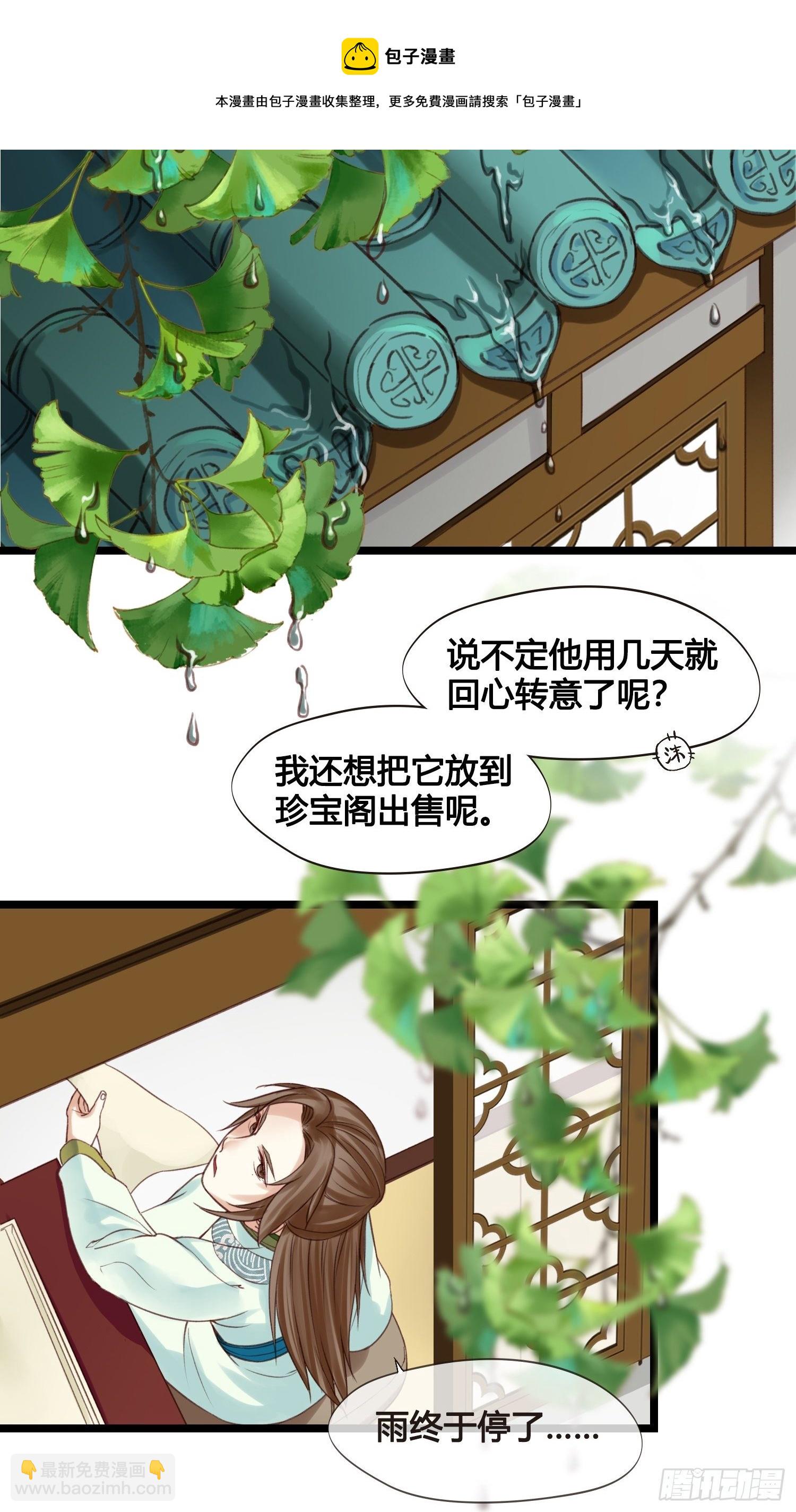 第013话 我觉得我被套路了-第13话