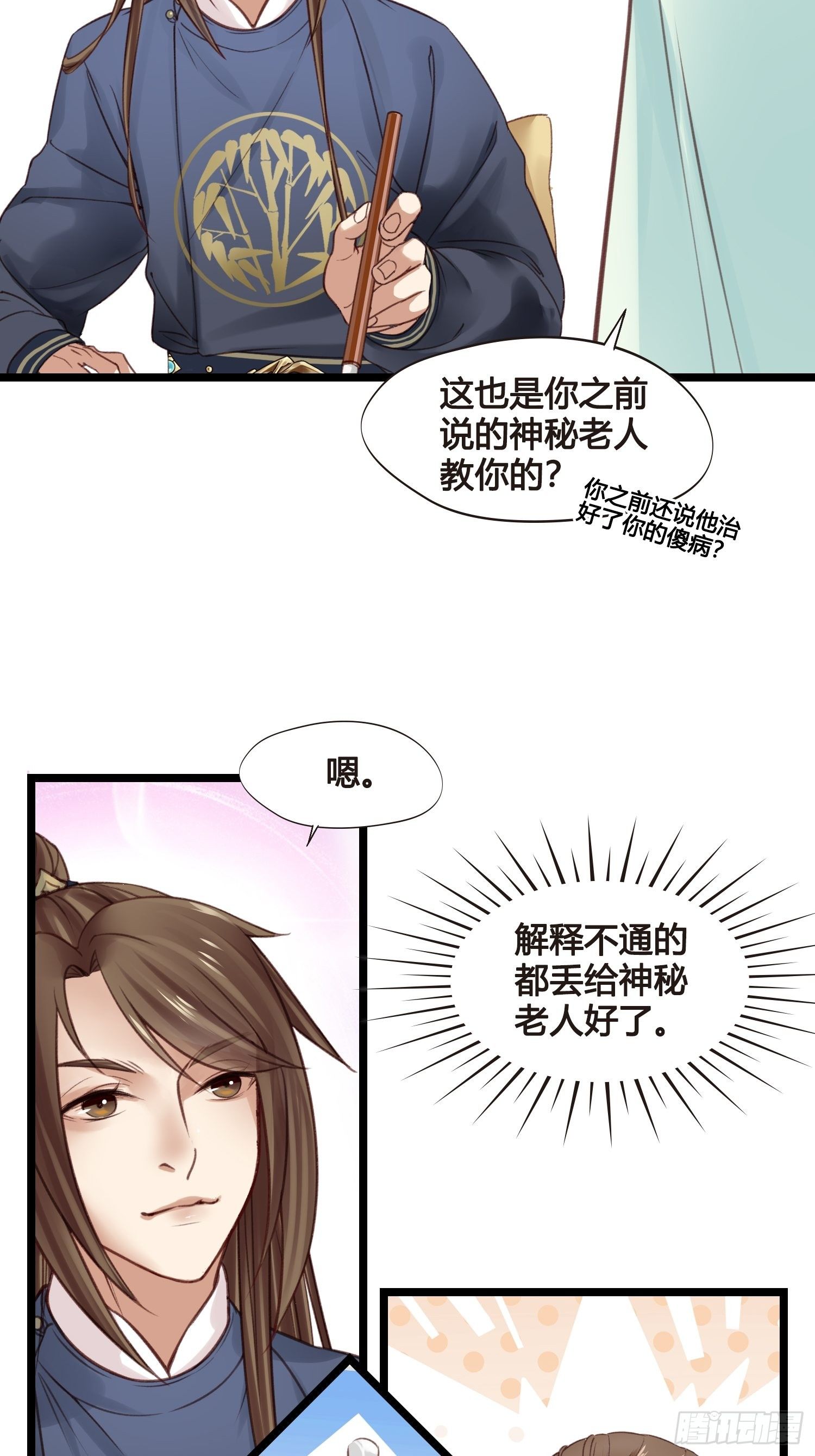 第013话 我觉得我被套路了-第13话