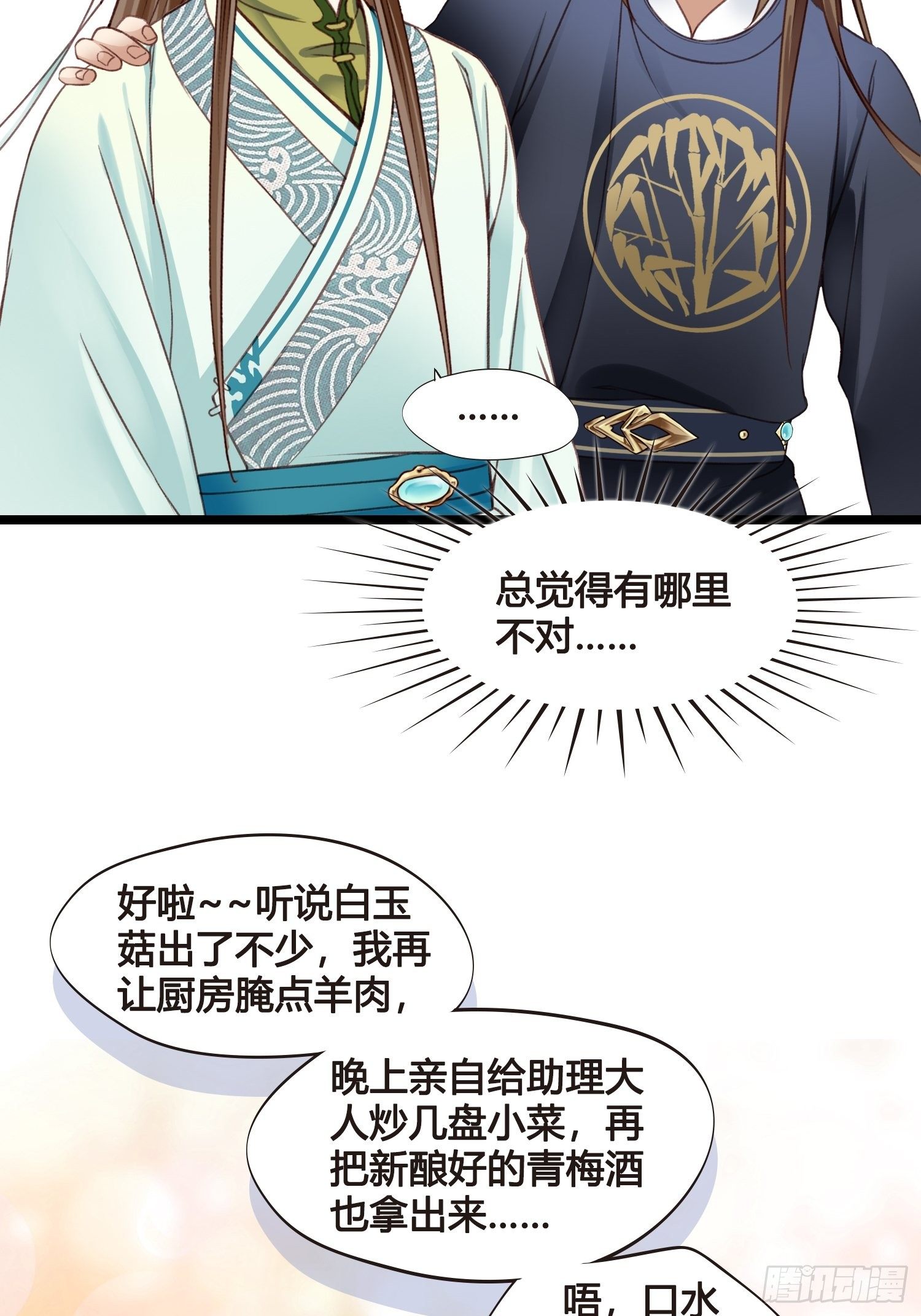 第013话 我觉得我被套路了-第13话