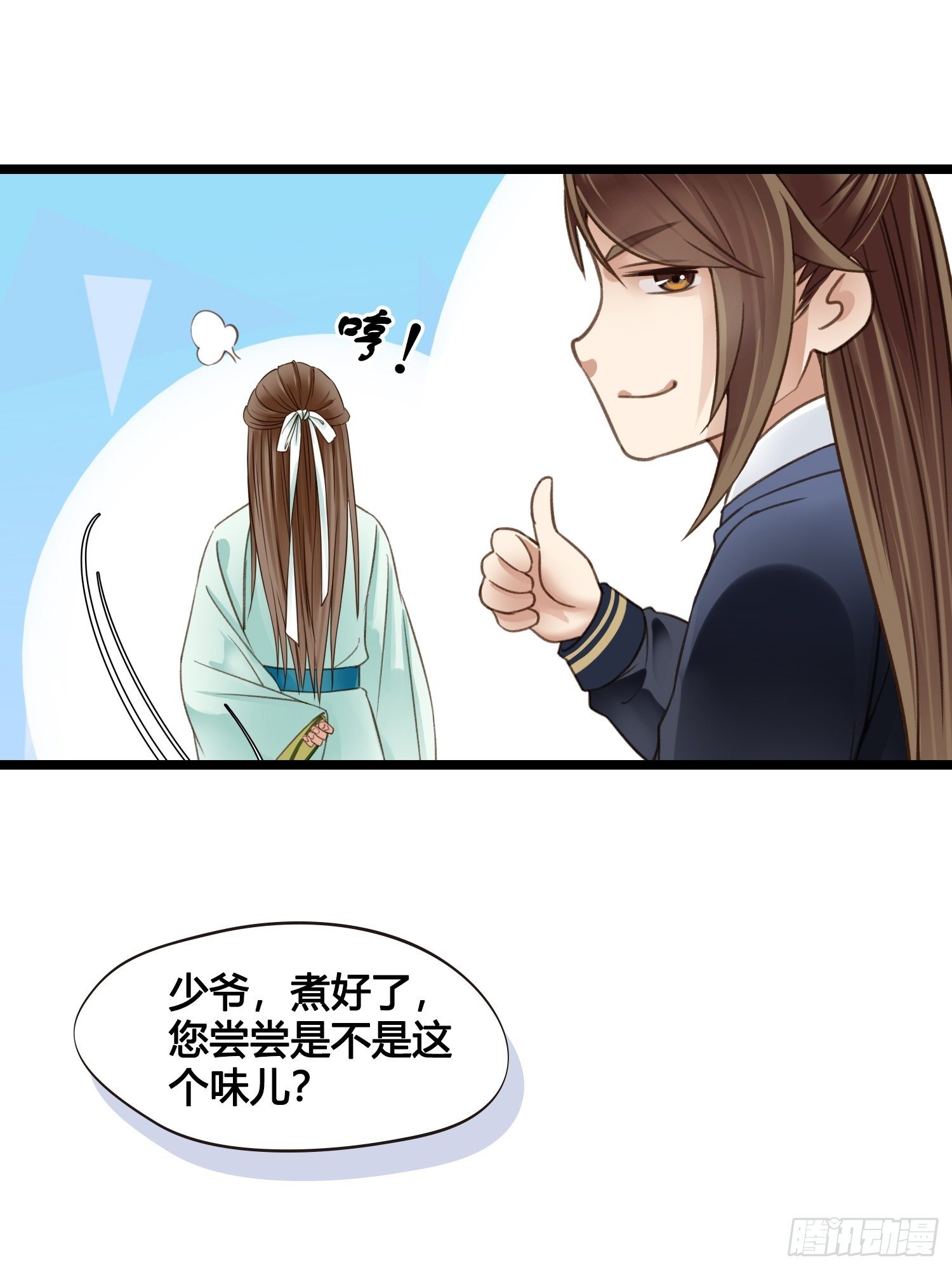 第013话 我觉得我被套路了-第13话