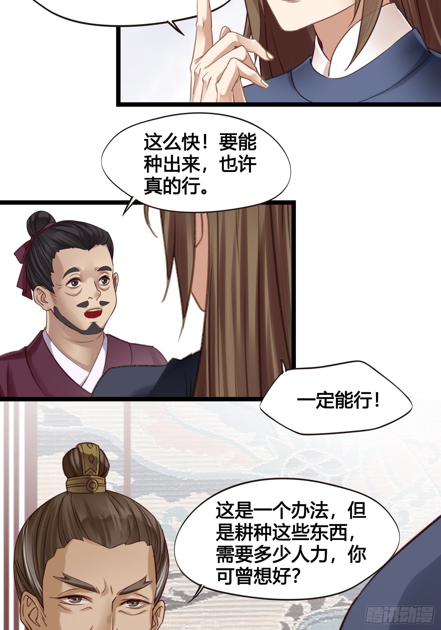 設定一直在坑我 - 第015話 少爺想的周到 - 2